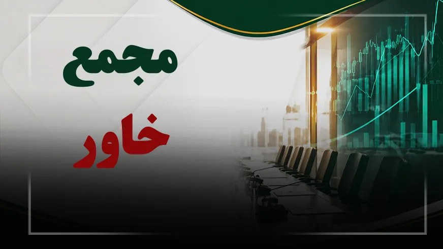 فیلم مجمع خاور (ایران خودرو دیزل) مورخ ۱۴۰۵/۰۷/۲۶