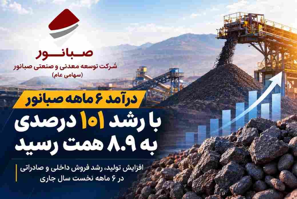 جهش ۱۰۱ درصدی درآمد ۶ ماهه کنور