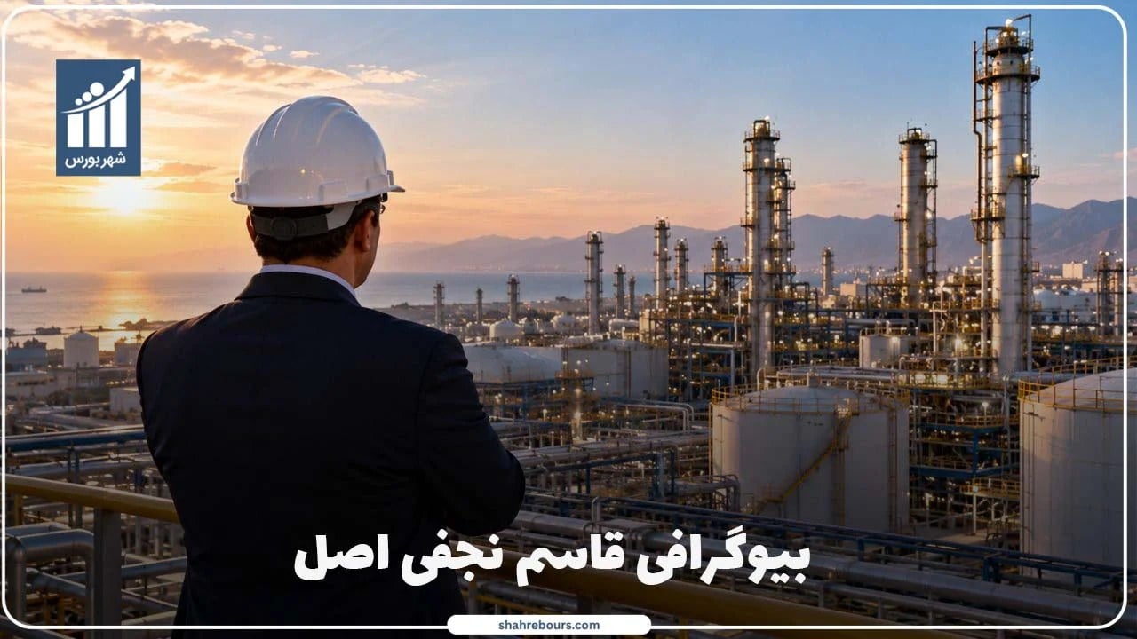 قاسم نجفی اصل کیست؟ بیوگرافی و سوابق مدیرعامل فرسا شیمی