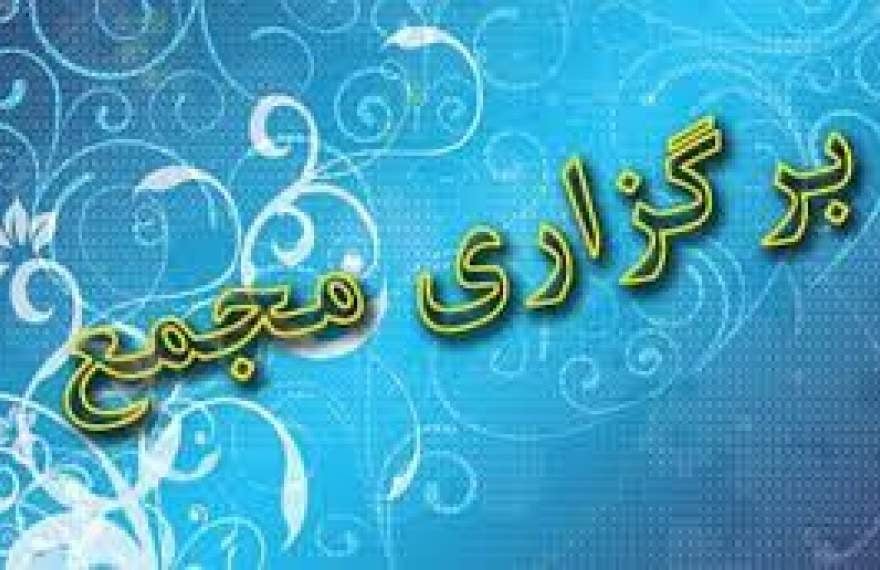 یک بانک و 8 شرکت دیگر به مجمع می روند