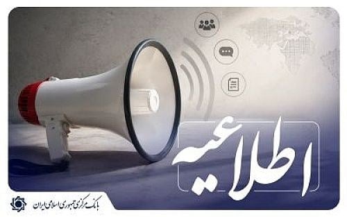ممنوعیت تبلیغ و خرید و فروش تسهیلات بانکی با پیگرد قانونی متخلفان