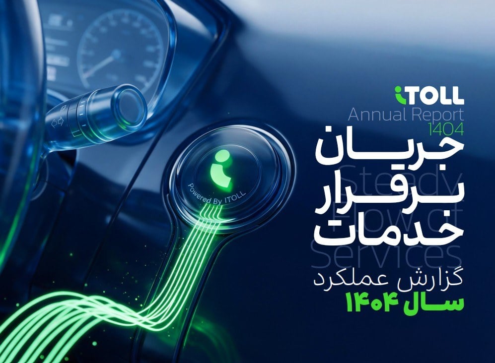 آیتول از اپ پرداخت عوارض تا پلتفرم مدیریت خودرو؛ آمار ۱۴۰۴ چه آیندهای را برای این کسبوکار نشان میدهد؟