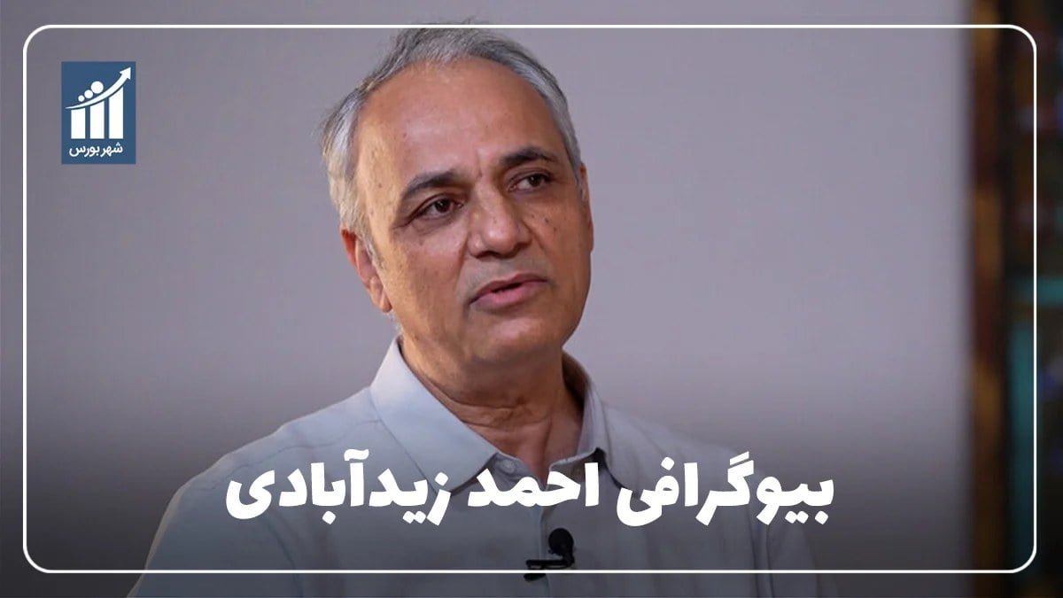 احمد زیدآبادی کیست؟ بیوگرافی فعال سیاسی اصلاحطلب