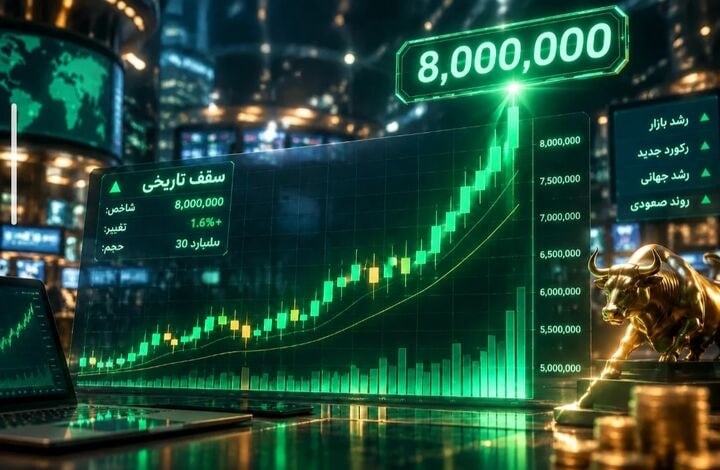 تاریخسازی در تالار بورس؛ فتح قله ۸ میلیون واحدی شاخص کل