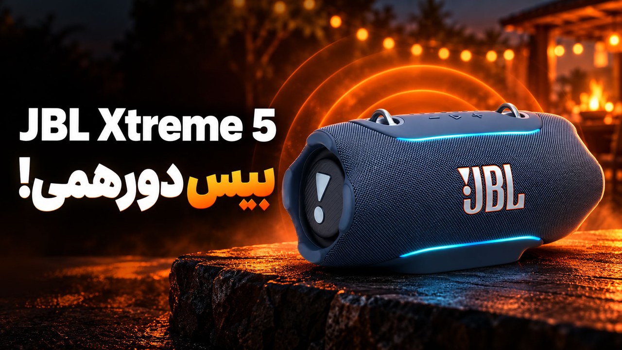 بررسی اسپیکر JBL Xtreme 5