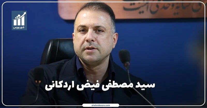 سید مصطفی فیض اردکانی کیست؟ بیوگرافی مدیرعامل شرکت ملی صنایع مس ایران