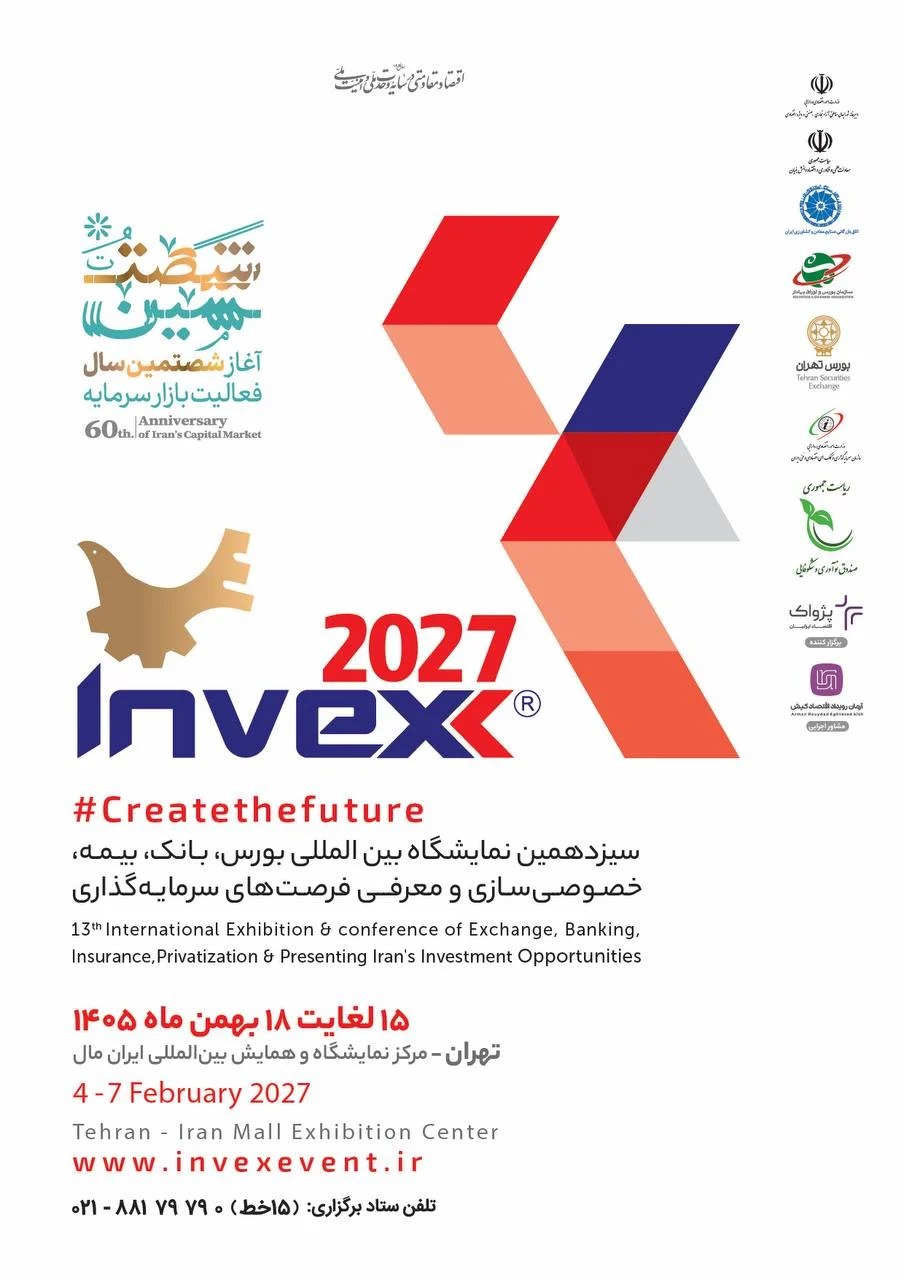 تهران میزبان اینوکس ۲۰۲۷ میشود