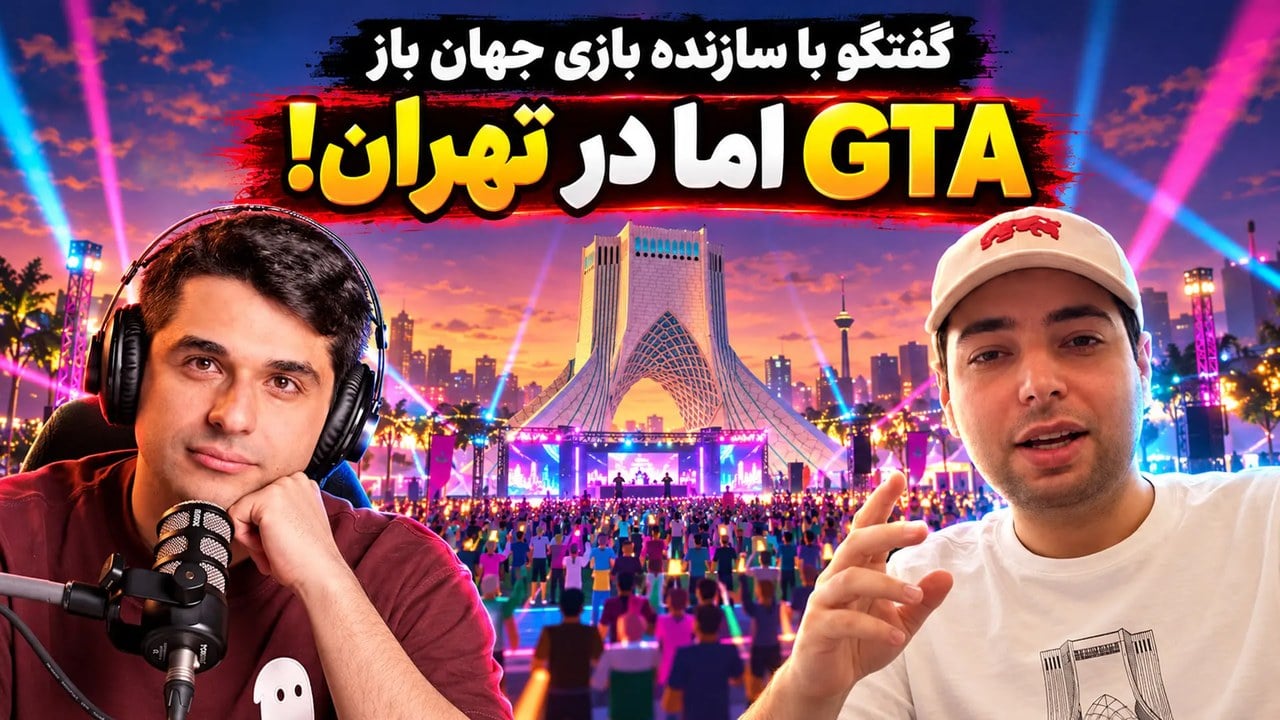 گفتوگو با سازنده بازی جهان باز | گشت و گذار در شهرهای ایران به سبک GTA