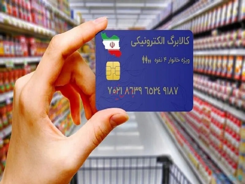 کدام دهک ها شامل افزایش اعتبار کالابرگ می شوند؟