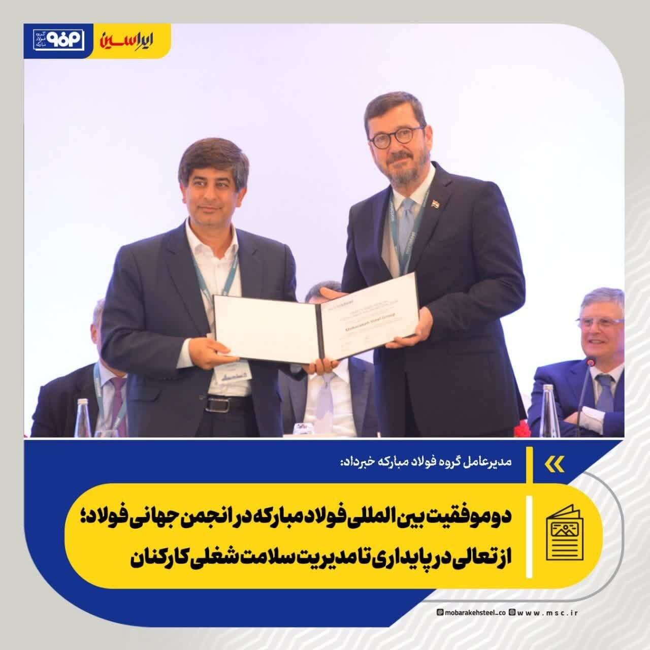 فولاد مبارکه؛ از صیانت از سرمایه انسانی تا رقابت در عرصه جهانی پایداری » روزنامه ابتکار