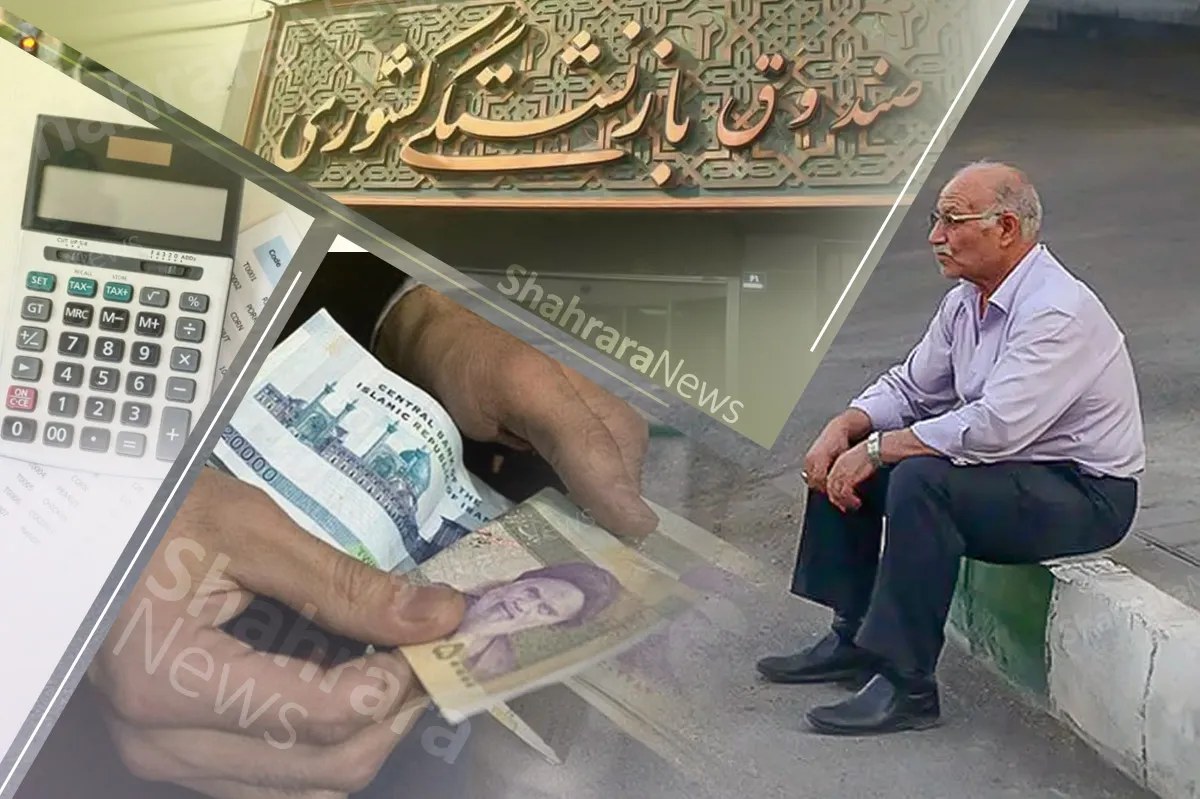 آغاز پرداخت مرحله پنجم وام ضروری بازنشستگان کشوری از امروز (۶ آبان ۱۴۰۵)