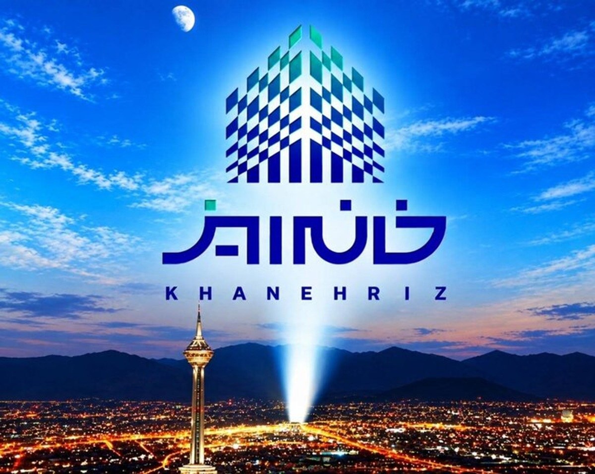 آغاز نخستین عرضه آبانماه «خانهریز» با قیمت کارشناسی جدید