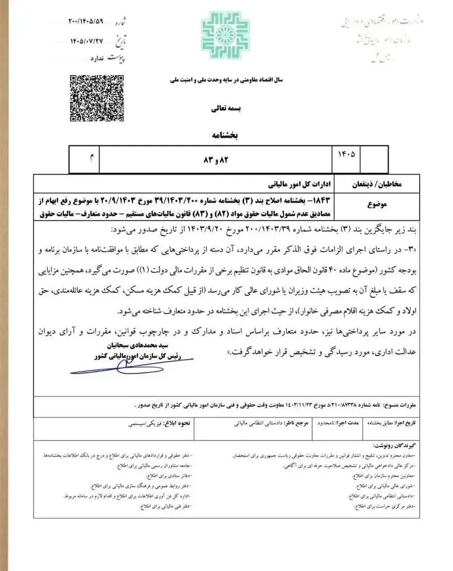 جزئیات معافیت مالیاتی جدید کارکنان اعلام شد