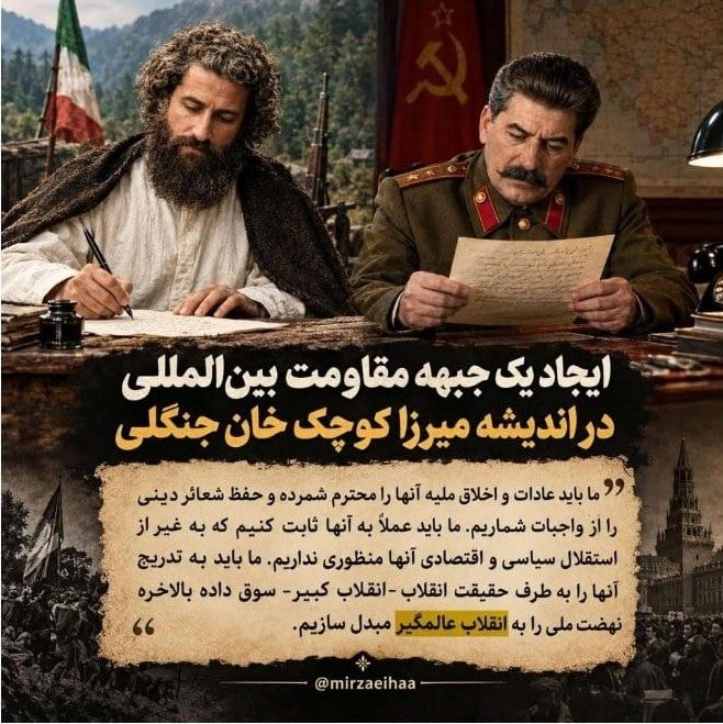 اندیشه ایجاد یک جبهه مقاومت بین‌المللی در نامه میرزا کوچک خان به استالین