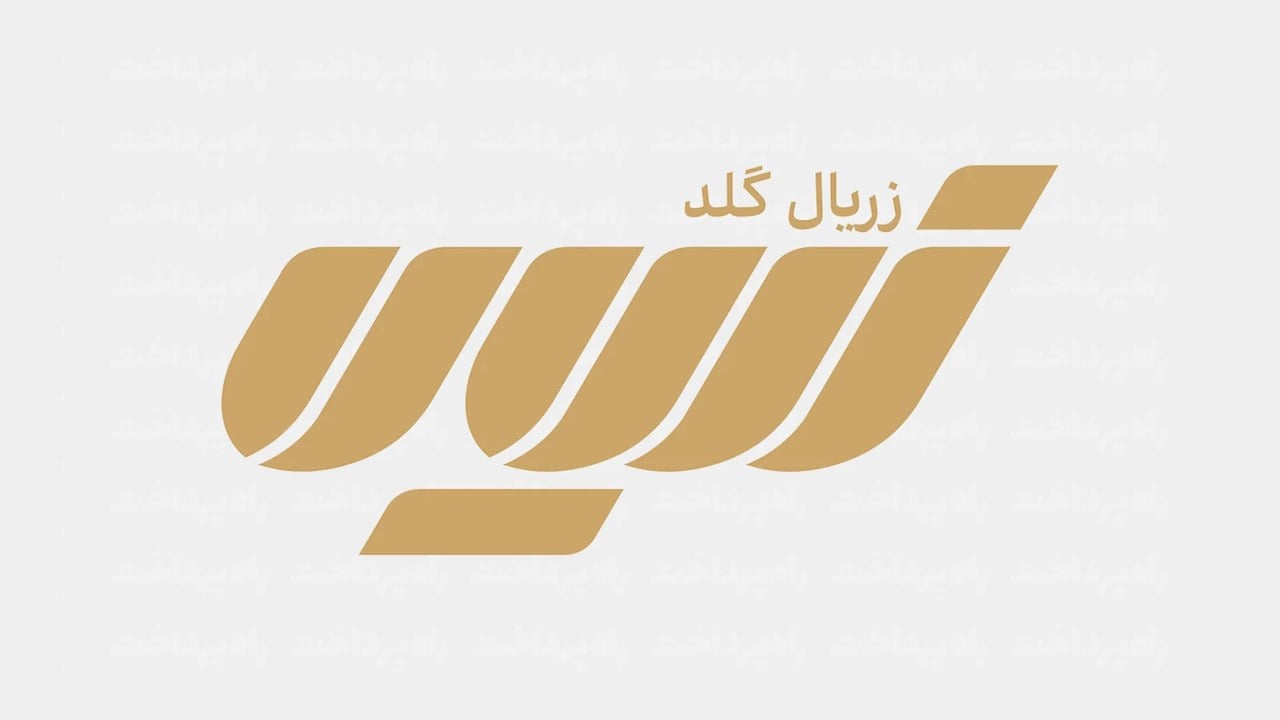 زریال گلد به سامانه ناظر معاملات آنلاین طلا متصل شد