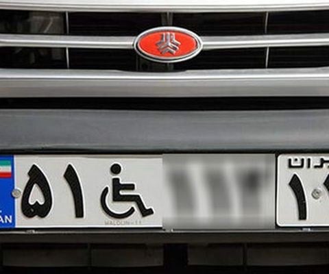 شرایط دریافت پلاک جانبازان تغییر کرد