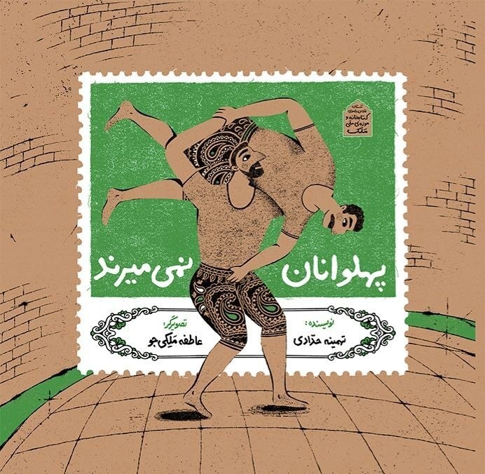 موزه ملی ملک با چهار داستان تصویری به دنیای کودکان می‌رود
