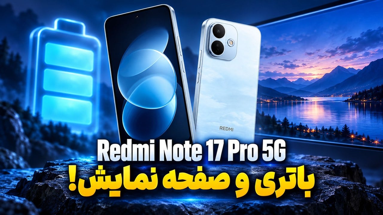 بررسی گوشی Redmi Note 17 Pro 5G شیائومی