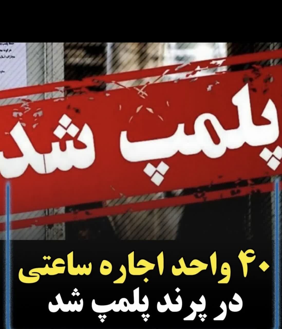 آگهیهای اجاره ساعتی در دیوار همچنان جولان میدهند!