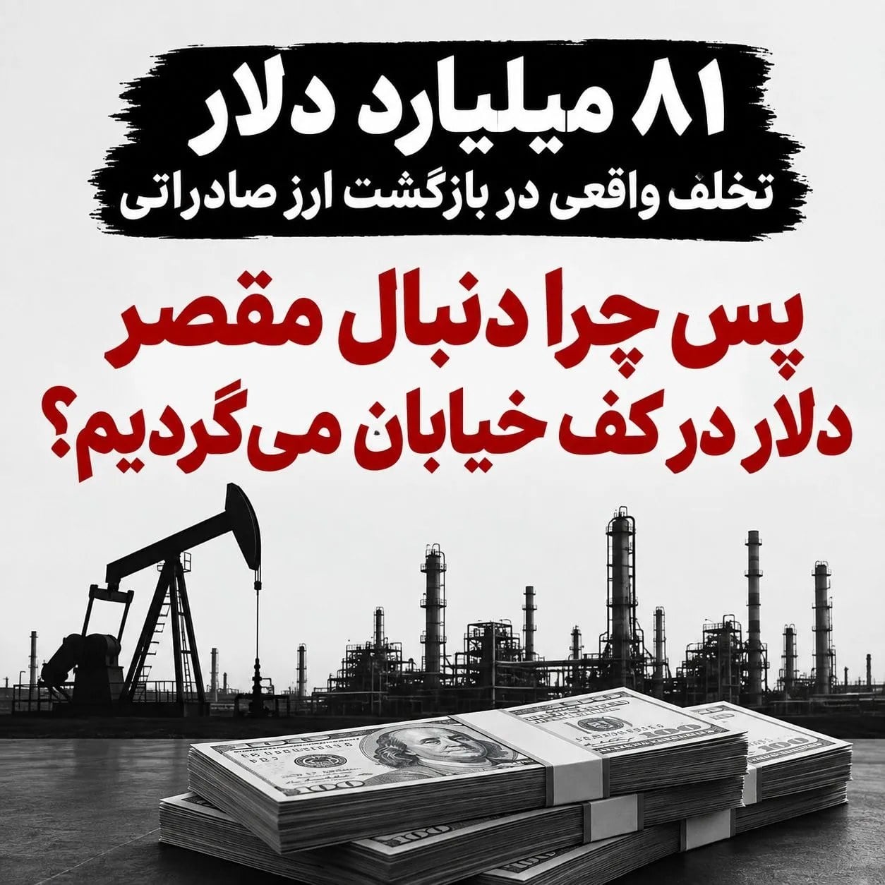 دلار ۲۶۰ هزار تومان؛ ارز نداریم یا ارزها برنمیگردد؟