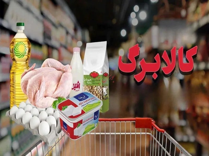 کالابرگ گروه دوم مشمولان شارژ میشود