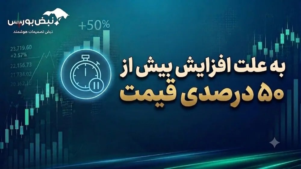 چرا شکیمیا متوقف شد؟