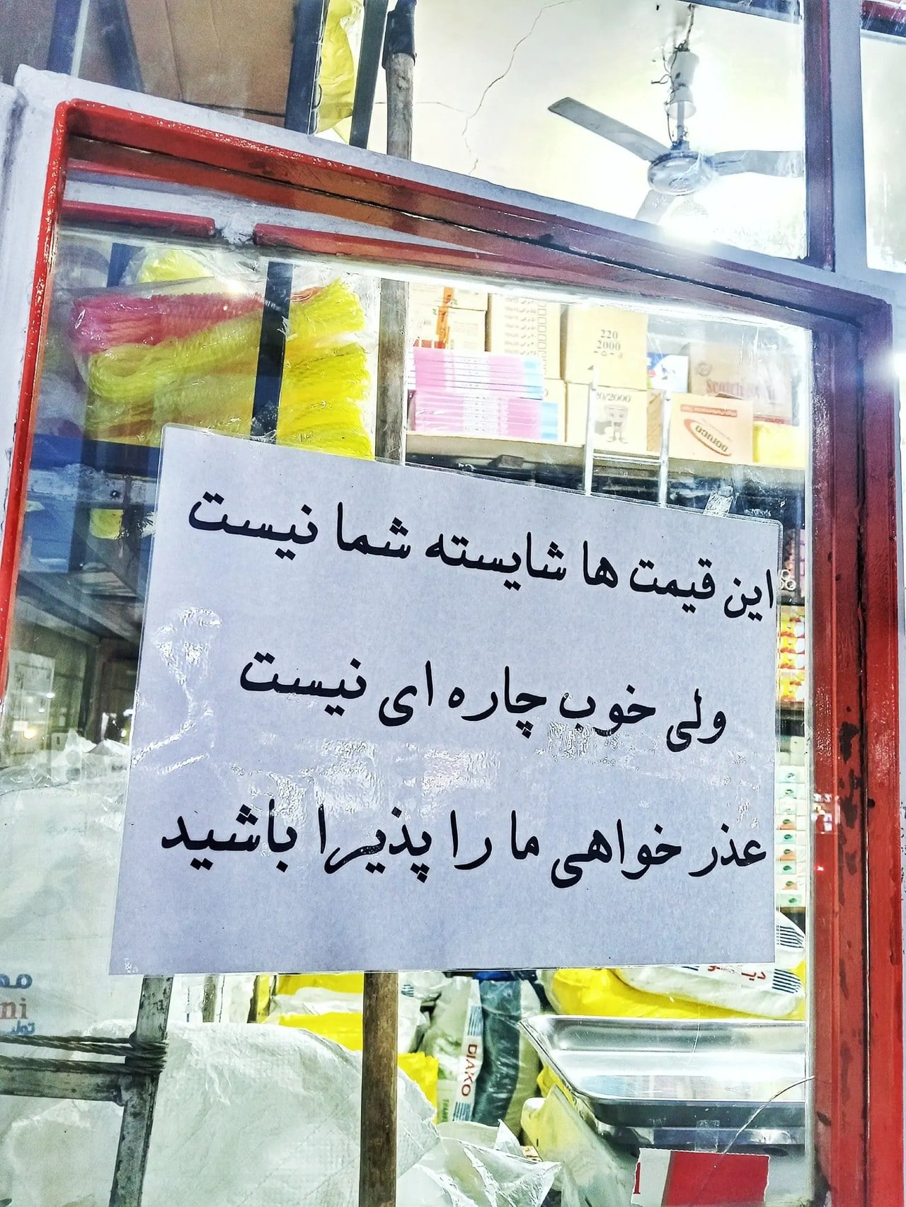 نامه شرمساری یک مغازهدار به مشتریانش بابت گرانی
