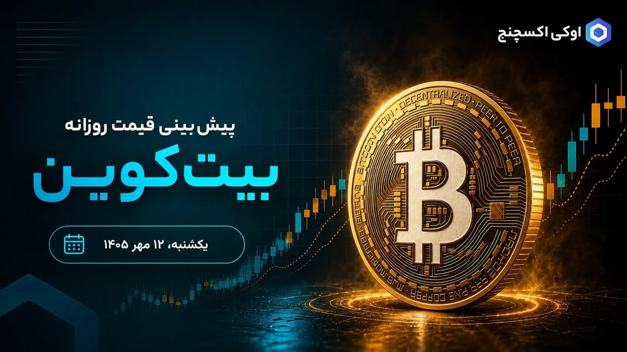 آپتوبر در راه است؛ بیت کوین برای یک جهش غافلگیرکننده آماده میشود؟