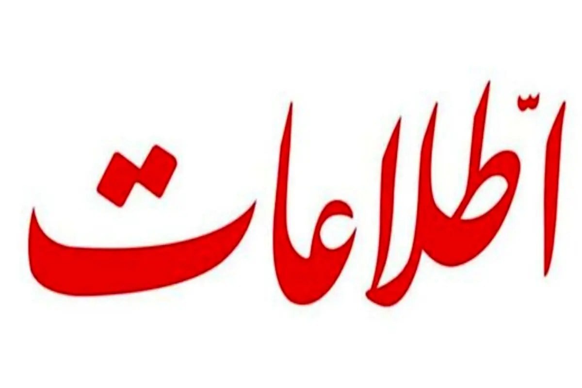 انتقاد تند روزنامه اطلاعات از گرانیها / اگر قرار است در برابر تحریم مقاومت کنیم باید همه مثل توده مردم صورتشان را با سیلی سرخ نگه دارند