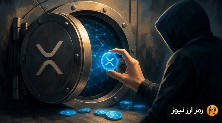 ماجرای باگ ۱۱ ساله ریپل؛ رخنهای که میتوانست سقف ۱۰۰ میلیاردی XRP را بشکند