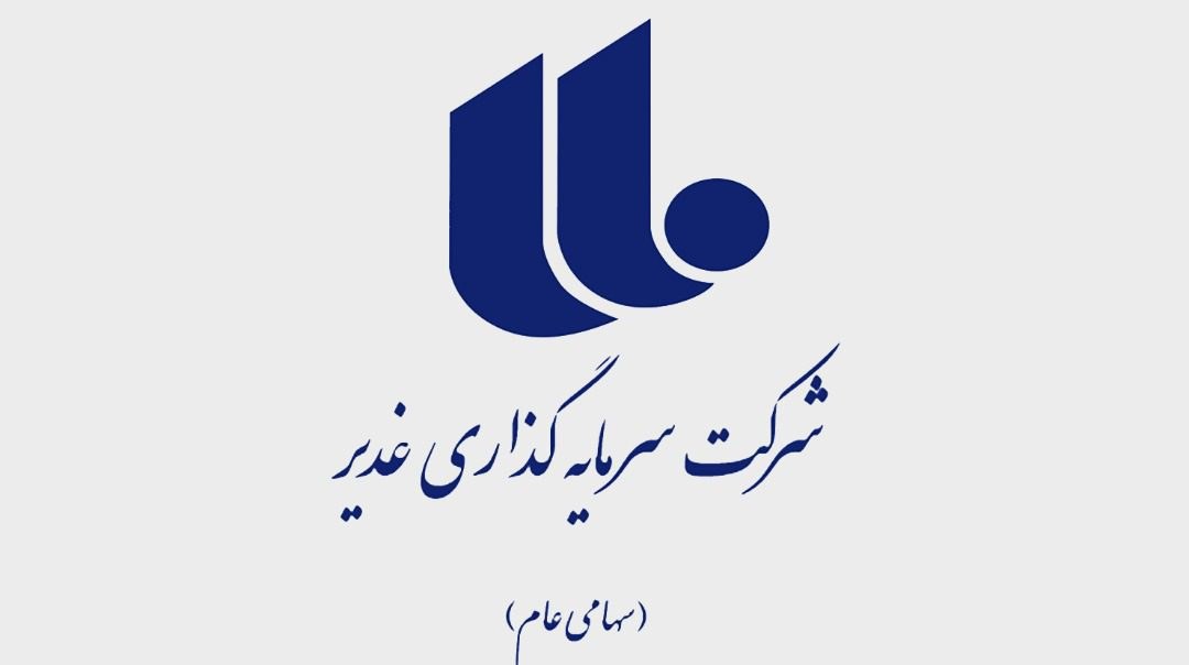 شهر بورس گزارش میدهد؛ رشد ۱۱۹ درصدی درآمد تجمیعی «وغدیر» تا پایان مهر ۱۴۰۵
