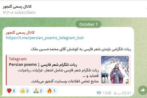 شعر روزانه – با کمک ربات تلگرام شعر فارسی