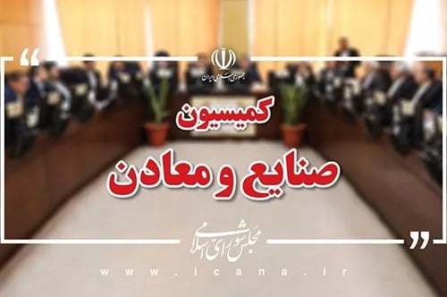 جزئیات جلسه کمیسیون صنایع با فعالان صنعت خودرو اعلام شد