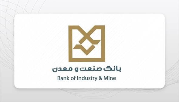 شایان: مسیر 70 ساله بانك صنعت و معدن با قدرت بیشتر ادامه خواهد یافت