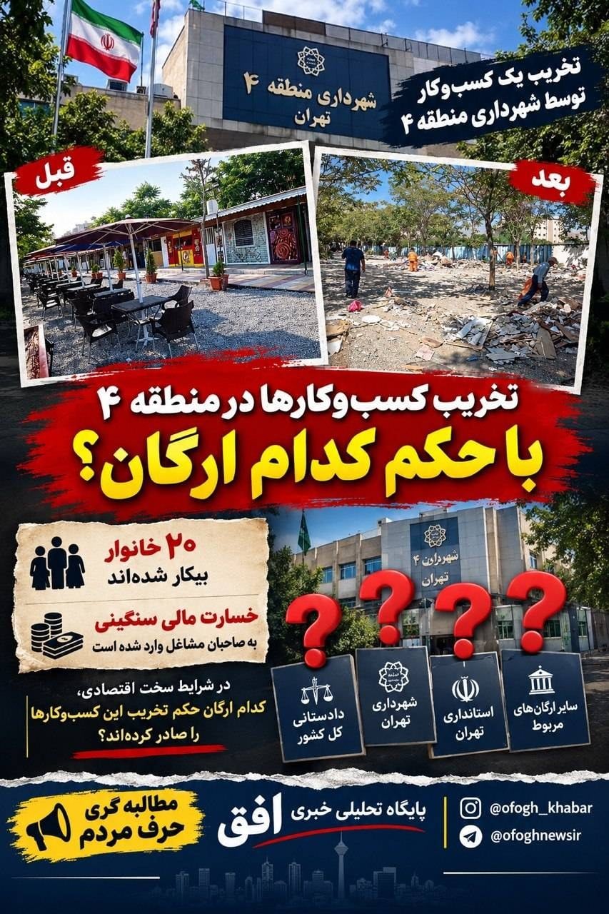 ابهام در تخریب یک ملک در حکیمیه جنب دانشگاه آزاد واحد تهران شمال