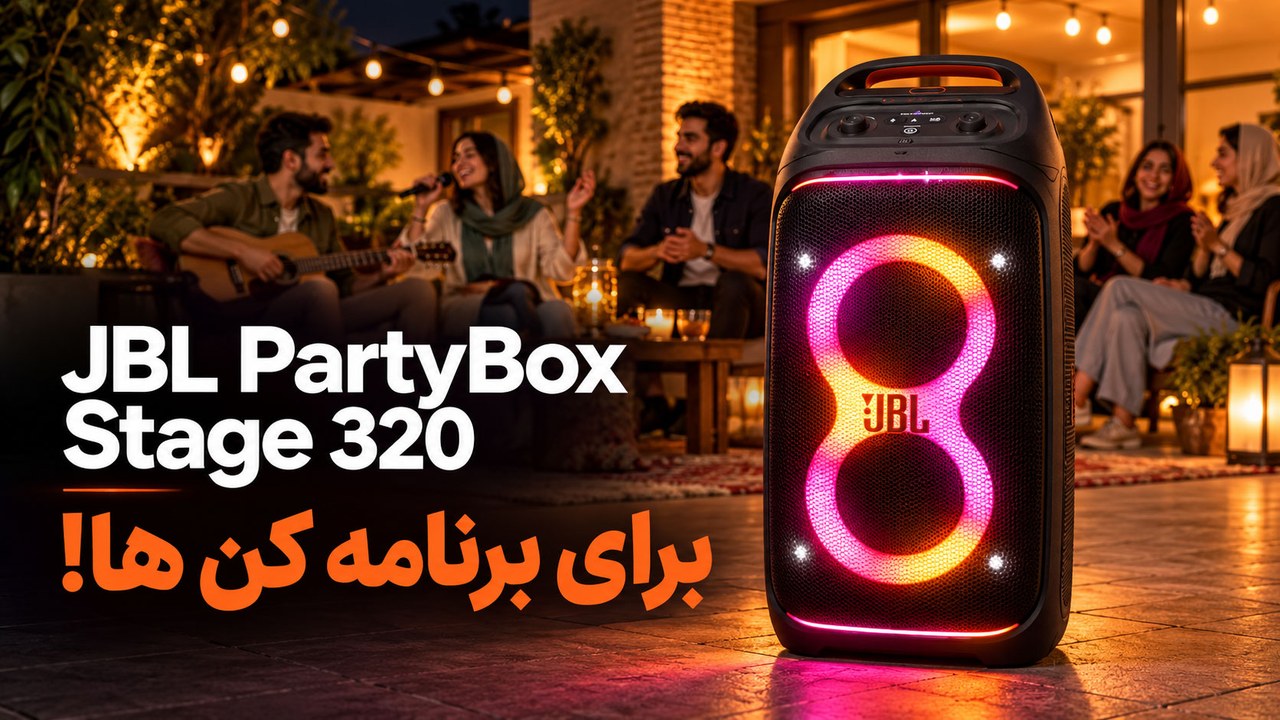 بررسی اسپیکر JBL PartyBox Stage 320