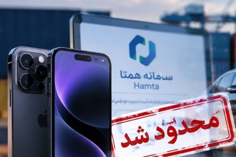 توقف رجیستری مسافری آیفون18درسامانه