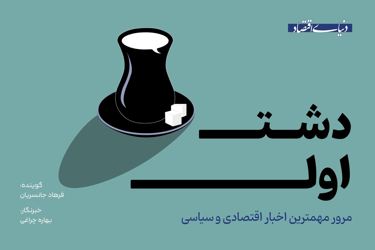 از تماس پزشکیان و پوتین درباره مذاکرات تا ورود بورس تهران به کانال ۸ میلیون