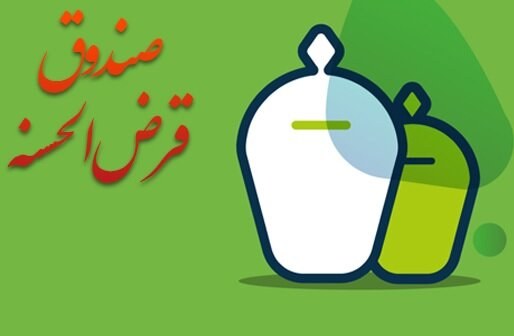 ۱۷۲۵ صندوق قرضالحسنه «پرخطر» اعلام شد/ آغاز رصد تراکنشها