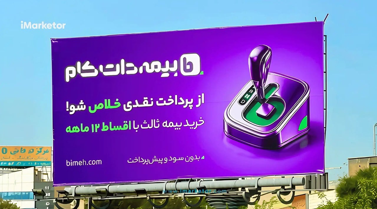 کمپین محیطی بیمه دات کام با شعار «از پرداخت نقدی خلاص شو!»
