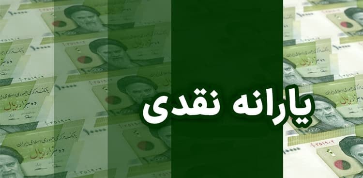 یارانهبگیران با ۶ معیار جدید سنجیده میشوند