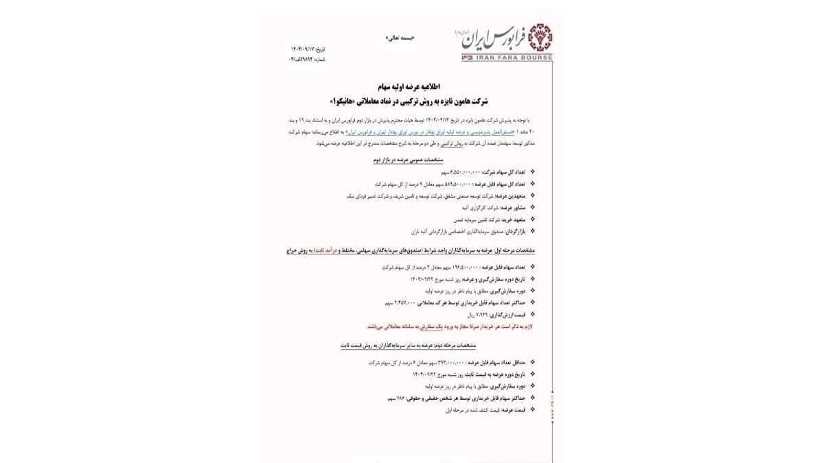 عرضه اولیه سیمکات چقدر نقدینگی نیاز دارد؟