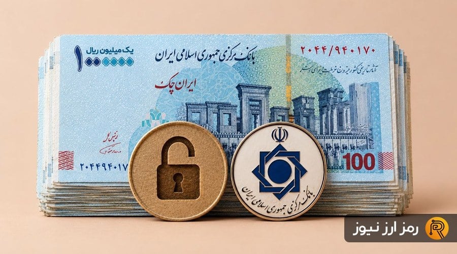 محدودیت برداشت ریالی از صرافیهای رمزارزی برداشته شد