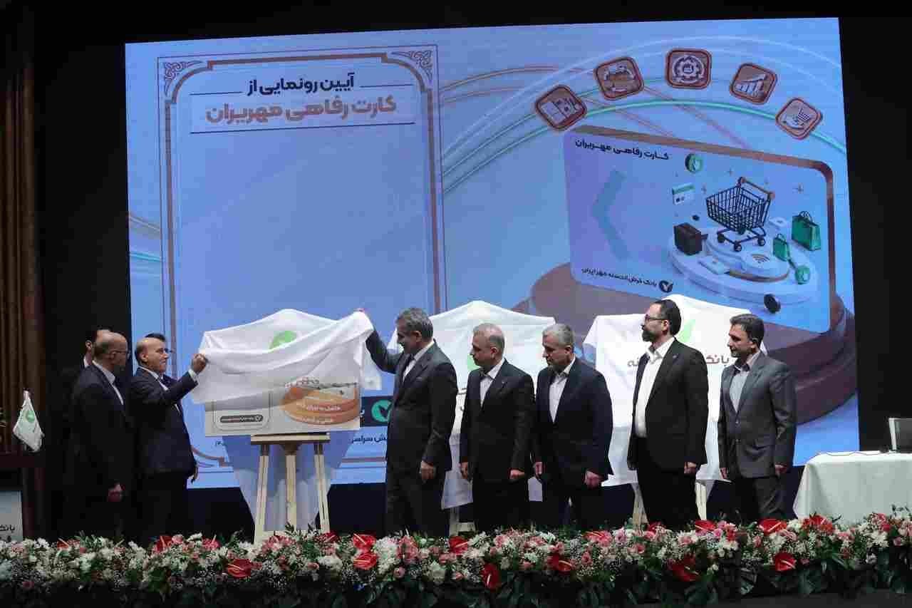 رونمایی بانک مهر ایران از ۱۵ محصول و خدمت نوآورانه مبتنی بر فناوریهای نوین مالی