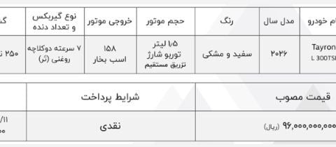 شرایط فروش ماموت خودرو