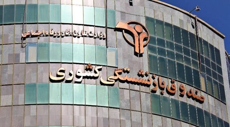 گزارشهای میاندورهای گروه مدیریت ارزش سرمایه صندوق بازنشستگی کشوری تا دهم آبان