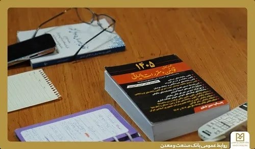 برگزاری دوره آموزشی "نحوه محاسبه مالیات بر درآمد و حقوق" در بانک صنعت و معدن با هدف شفافسازی کسورات مالیاتی کارکنان