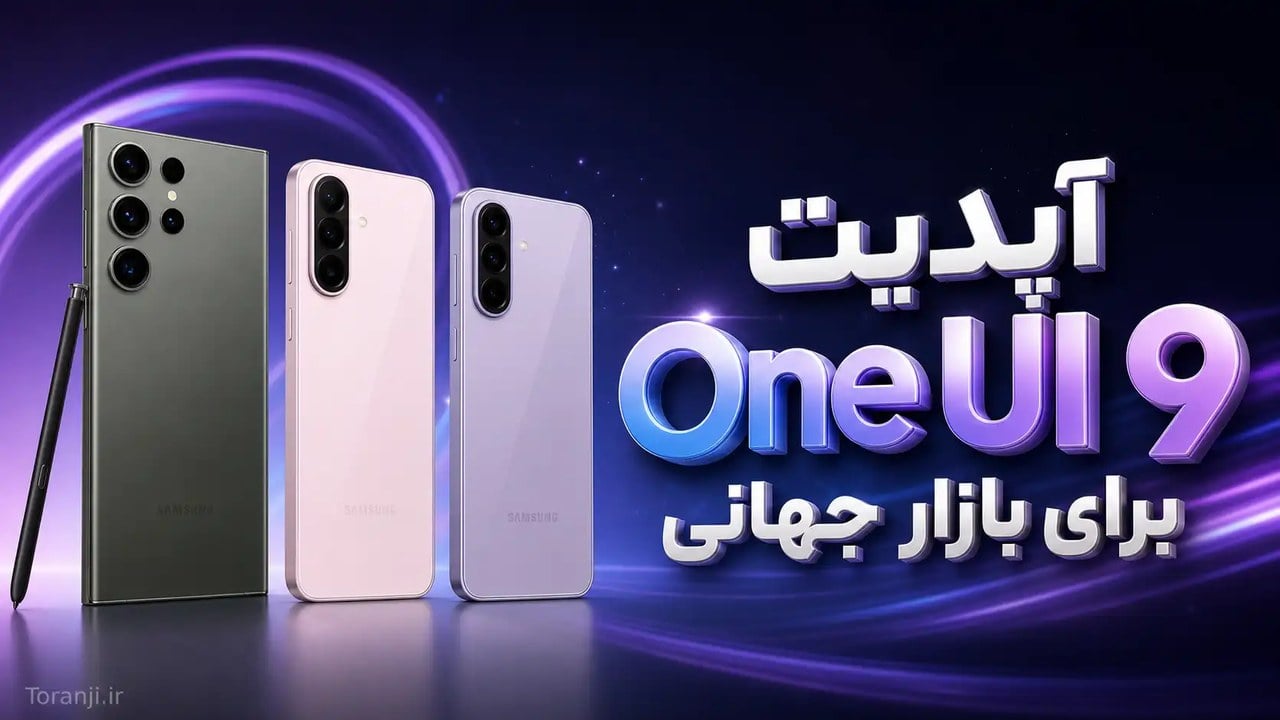سامسونگ انتشار One UI 9 گلکسی S23، گلکسی A27 و A37 را در بازار جهانی آغاز کرد