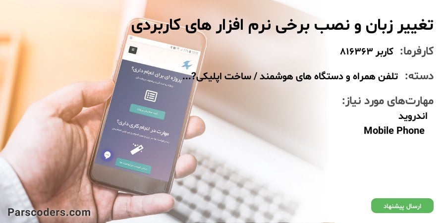 تغییر زبان و نصب برخی نرم افزار های کاربردی