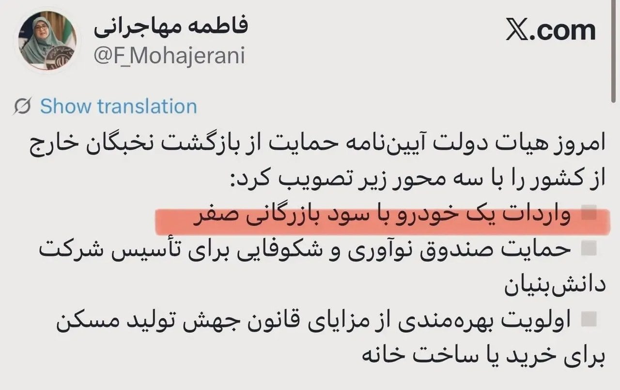 توییت مهاجرانی درباره امتیاز خودرویی نخبگان واکنشبرانگیز شد